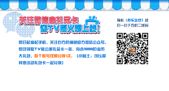 说明: C:\Users\Administrator\Desktop\捕鱼活动2.png